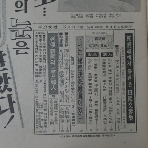 1969년 주간여성 제1권10호