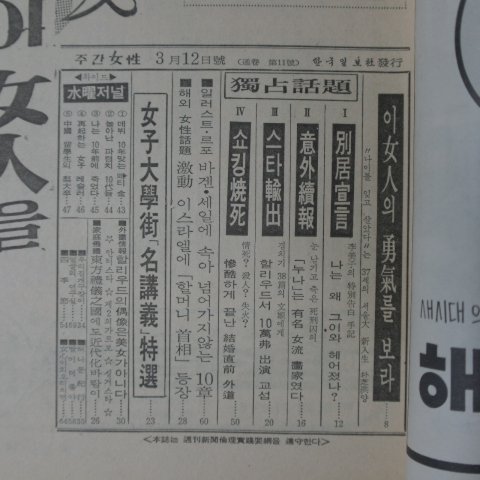 1969년 주간여성 제1권11호