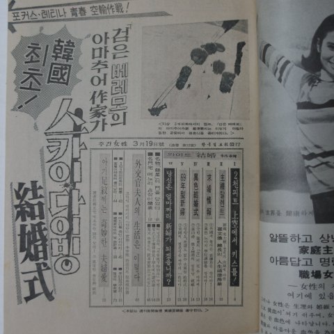 1969년 주간여성 제1권12호