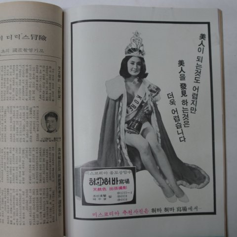 1969년 주간여성 제1권12호