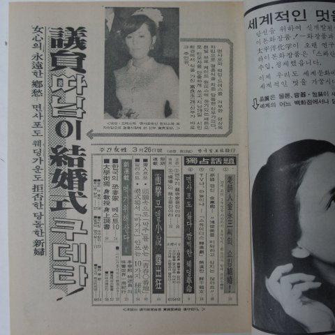1969년 주간여성 제1권13호