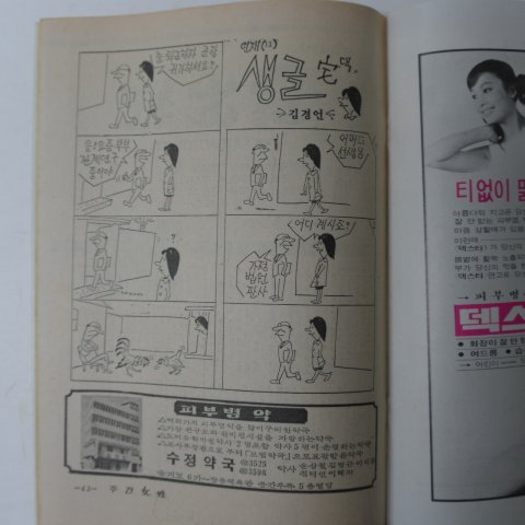 1969년 주간여성 제1권13호