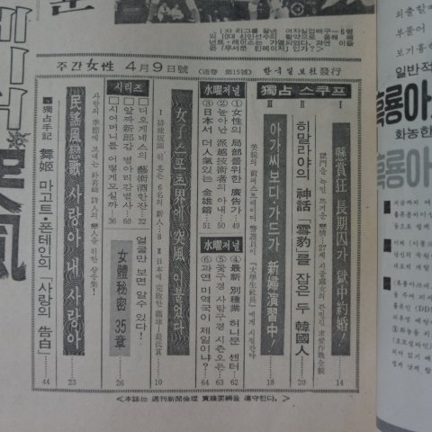 1969년 주간여성 제1권15호