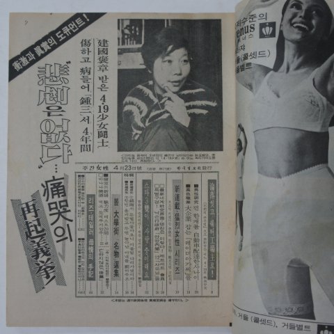 1969년 주간여성 제1권17호