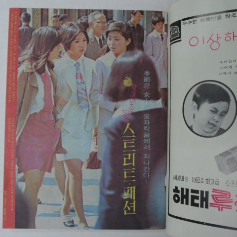 1969년 주간여성 제1권18호