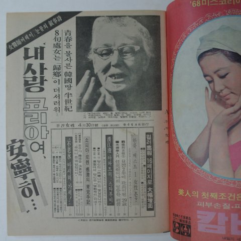 1969년 주간여성 제1권18호