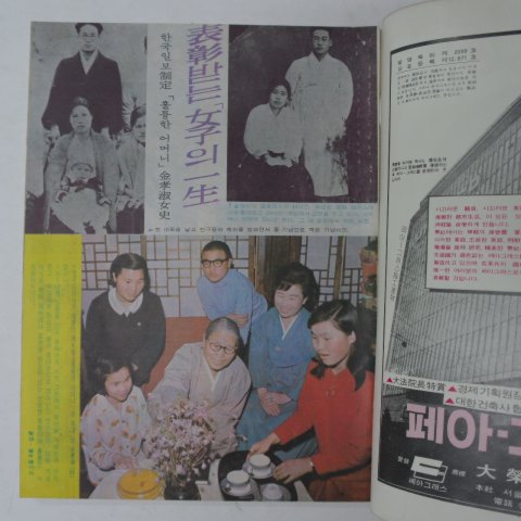 1969년 주간여성 제1권19호