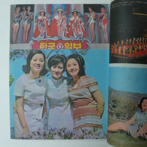 1969년 주간여성 제1권20호