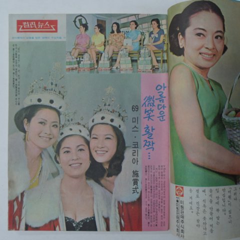 1969년 주간여성 제1권21호