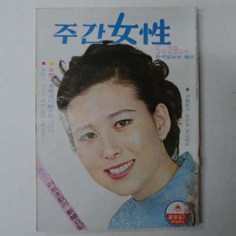 1969년 주간여성 제1권22호