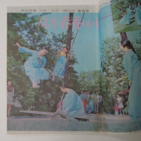 1969년 주간여성 제1권22호