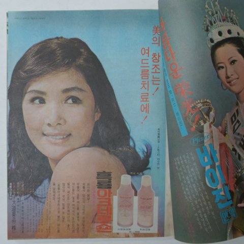 1969년 주간여성 제1권22호