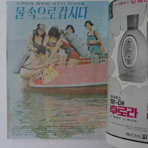 1969년 주간여성 제1권23호