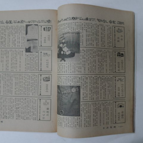 1969년 주간여성 제1권23호