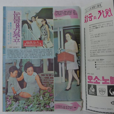 1969년 주간여성 제1권26호