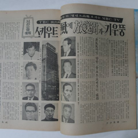 1969년 주간여성 제1권26호