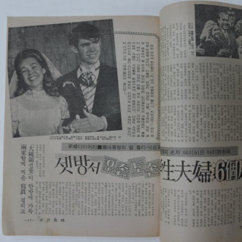 1969년 주간여성 제1권27호