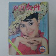 1969년 주간여성 제1권27호