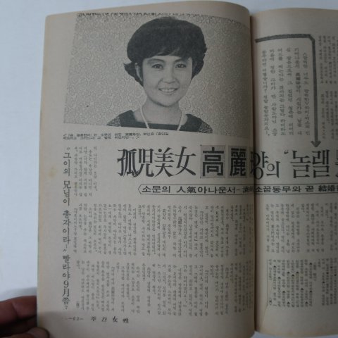 1969년 주간여성 제1권30호