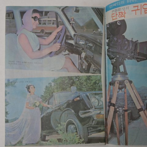 1969년 주간여성 제1권32호