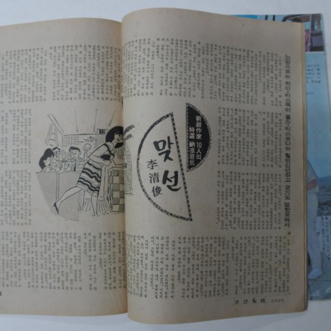 1969년 주간여성 제1권32호