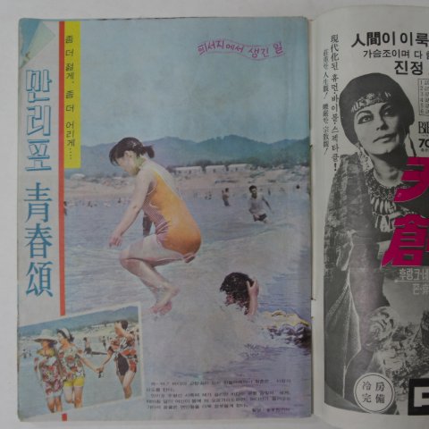 1969년 주간여성 제1권33호