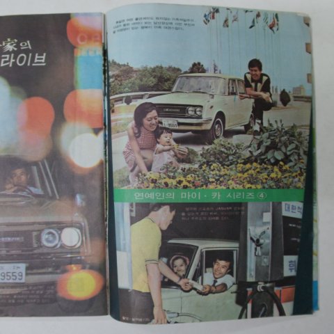 1969년 주간여성 제1권33호