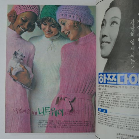 1970년 주간여성 10월28일호