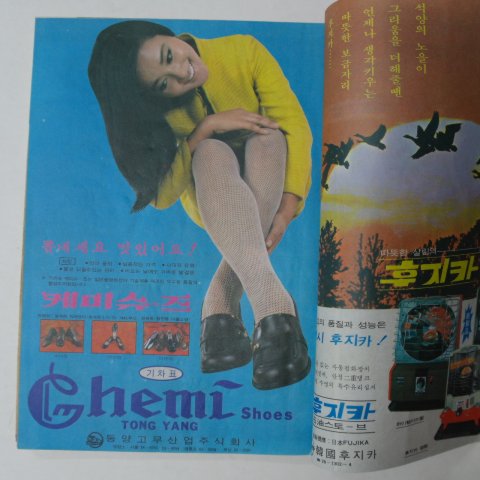 1970년 주간여성 10월28일호
