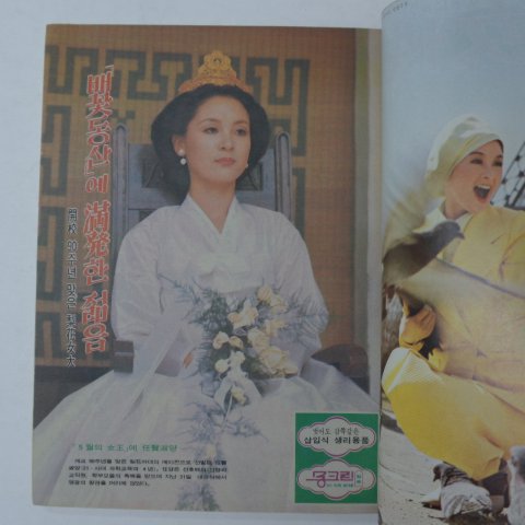 1976년 주간여성 6월13일호