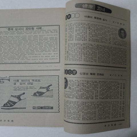 1976년 주간여성 6월13일호