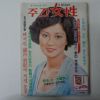 1976년 주간여성 6월13일호
