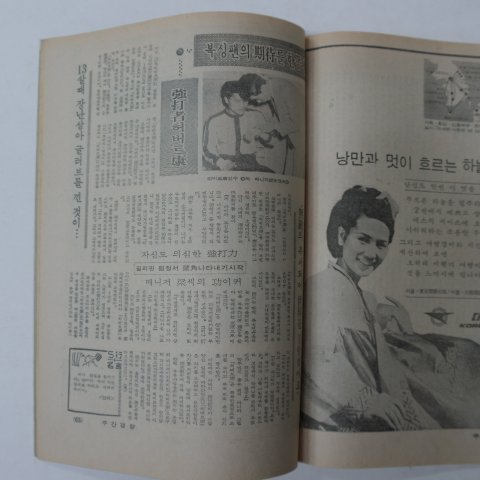 1969년 주간경향 1월26일