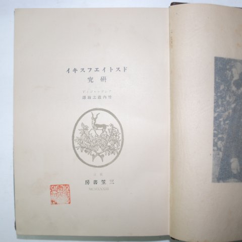 1934년 日本刊 1책