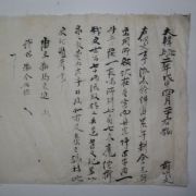 1908년(대한융희2년) 논(畓) 매매문서
