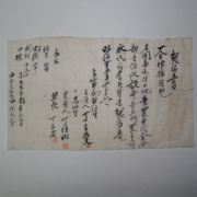 1912년(명치45년) 논(畓) 매매문서