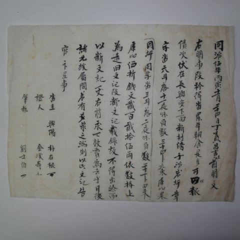 1866년(동치5년) 논(畓) 매매문서