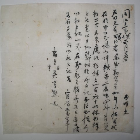 1873년(동치12년) 논(畓) 매매문서