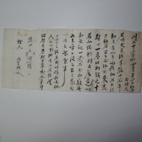 1874년(동치13년) 밭(田) 매매문서