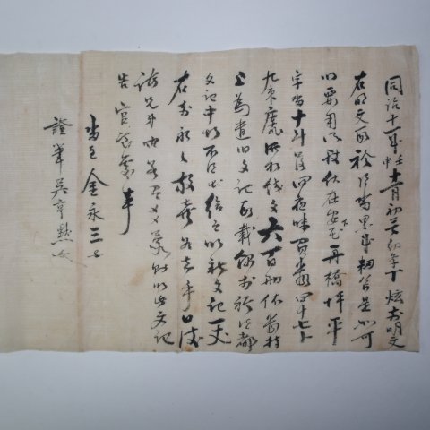 1872년(동치11) 논(畓) 매매문서