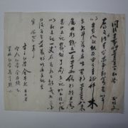 1874년(동치13년) 논(畓) 매매문서