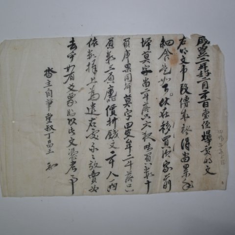 1852년(함풍2년) 논(畓) 매매문서