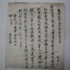 1879년(광서5년) 논(畓) 매매문서