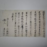 1873년(동치12년) 논(畓) 매매문서