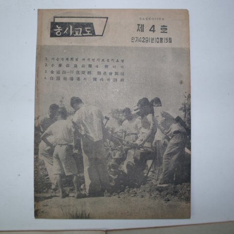 1958년 농사교도 제3~8호 6책