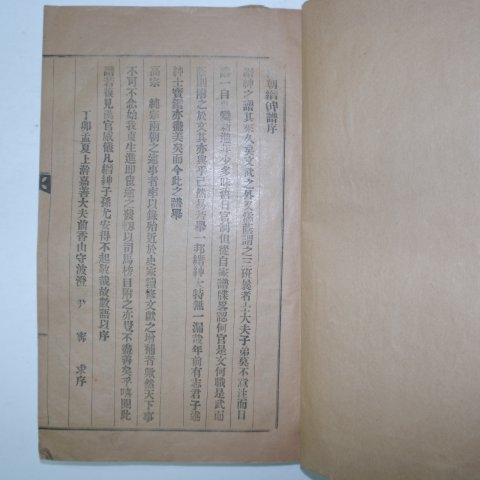 1927년 양조문음무진신보(兩朝文蔭武搢紳譜) 2권2책완질