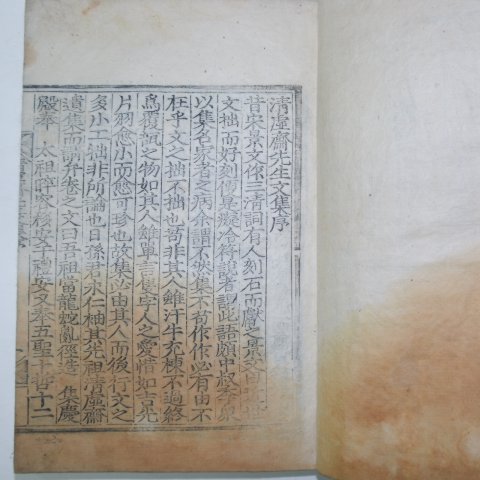 1901년 목판본 손엽(孫曄) 청허재선생문집(淸虛齋先生文集)1책완질