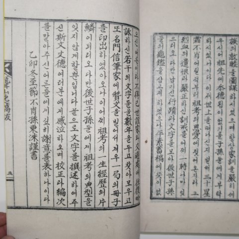 석판본 롱산일고(聾山逸稿) 1책완질