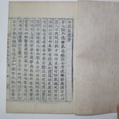 1929년 목활자본 전영(全滎) 두암문집(斗巖文集)권1,2 1책