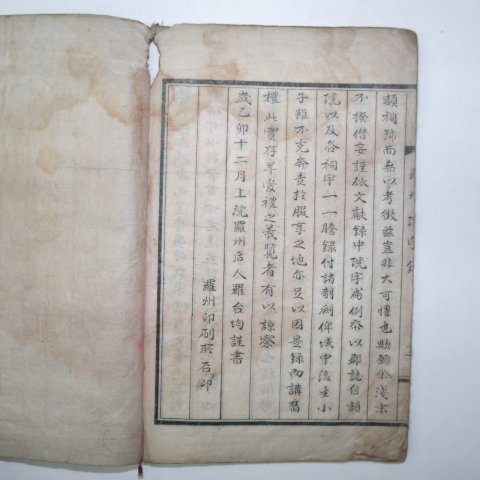석판본 나주문묘종향록(羅州文廟從享錄) 1책완질